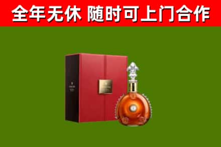承德县回收路易十三