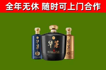 承德县烟酒回收华茅酒.jpg