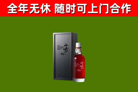 承德县回收山崎洋酒